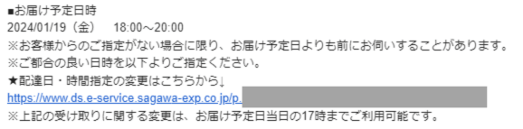 【実体験】佐川急便が勝手に不在扱い!クレーム入れたらどうなった!?