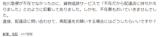 【実体験】佐川急便が勝手に不在扱い!クレーム入れたらどうなった!?